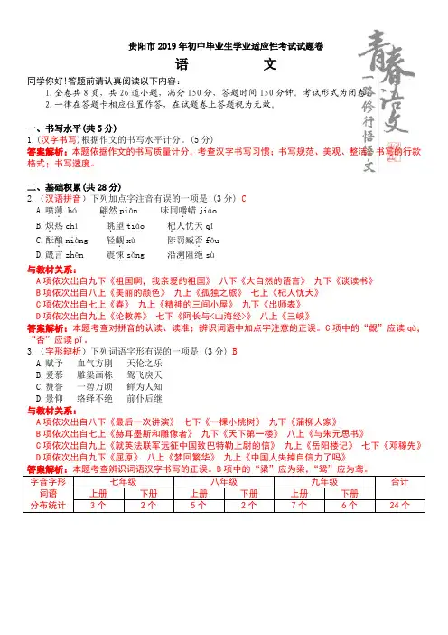 2019年贵阳市语文适应考试试卷考点解析