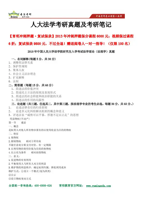 2014年中国人民大学法学考研真题、考研笔记及复试科目复试分数线报录比