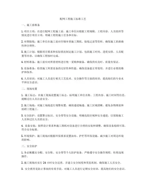 配网工程施工标准工艺