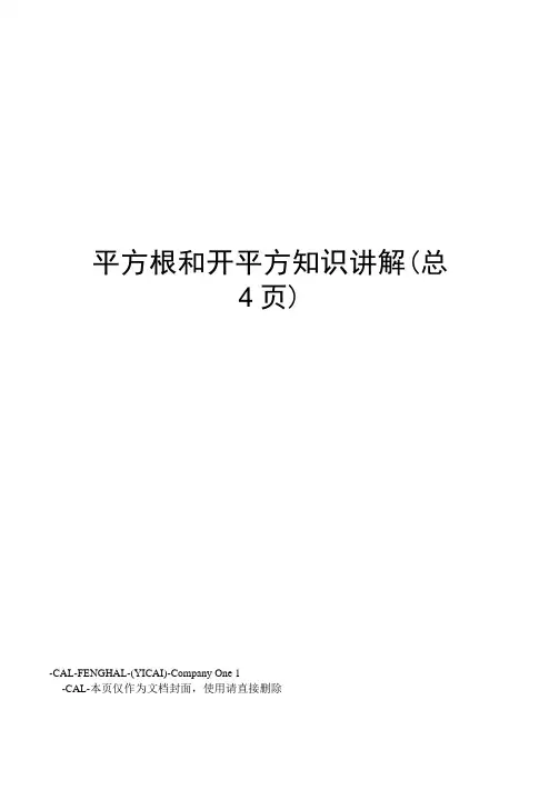 平方根和开平方知识讲解
