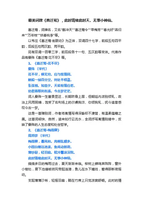 最美词牌《喜迁莺》，此时情绪此时天。无事小神仙。