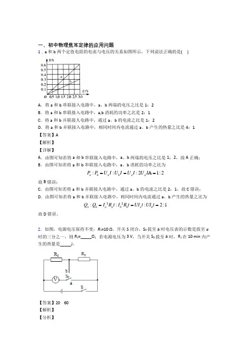 中考物理焦耳定律的应用问题综合题及答案解析