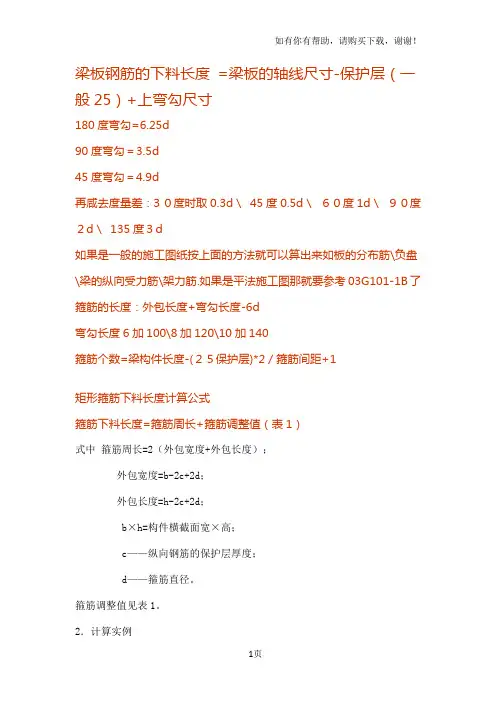 梁板钢筋的下料计算