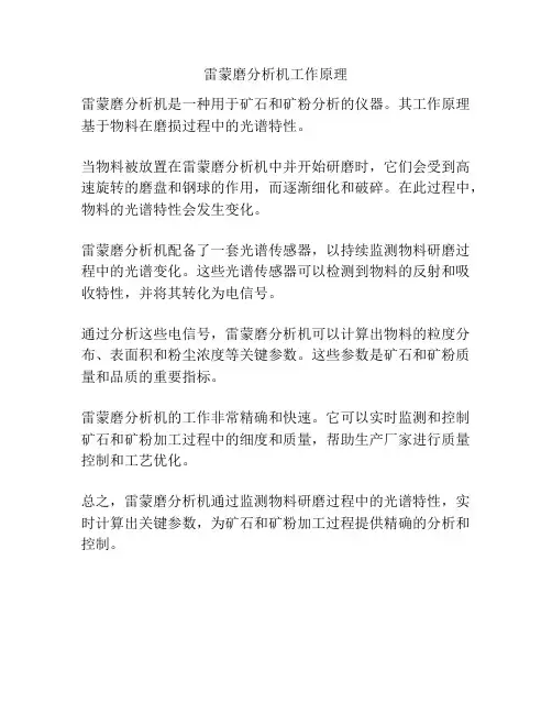 雷蒙磨分析机工作原理