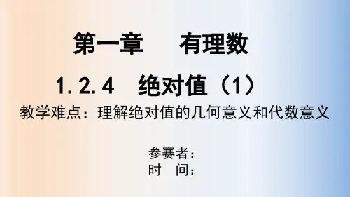 七年级数学上册PPT课件-绝对值