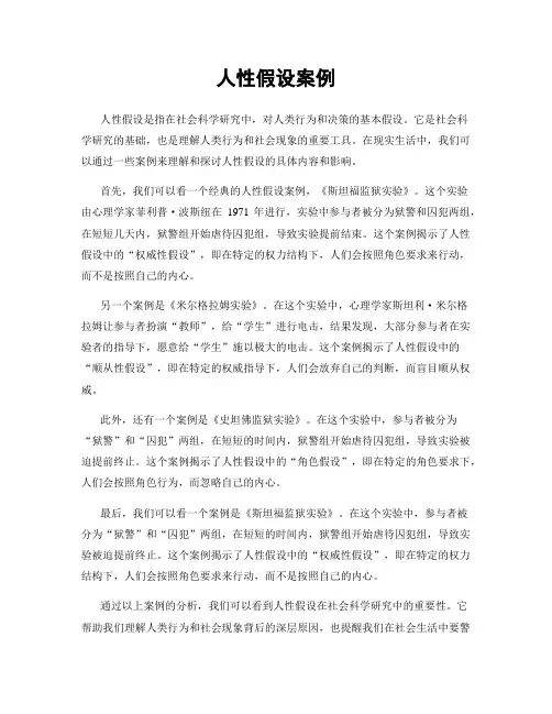 人性假设案例