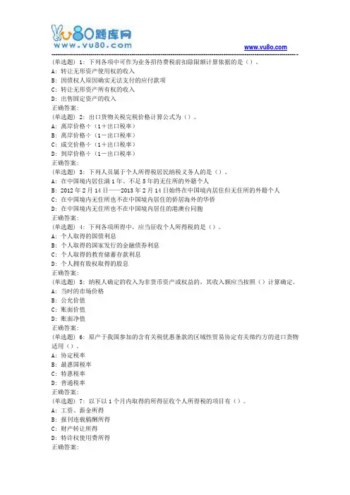 大工18秋《税法》在线作业2(满分题)