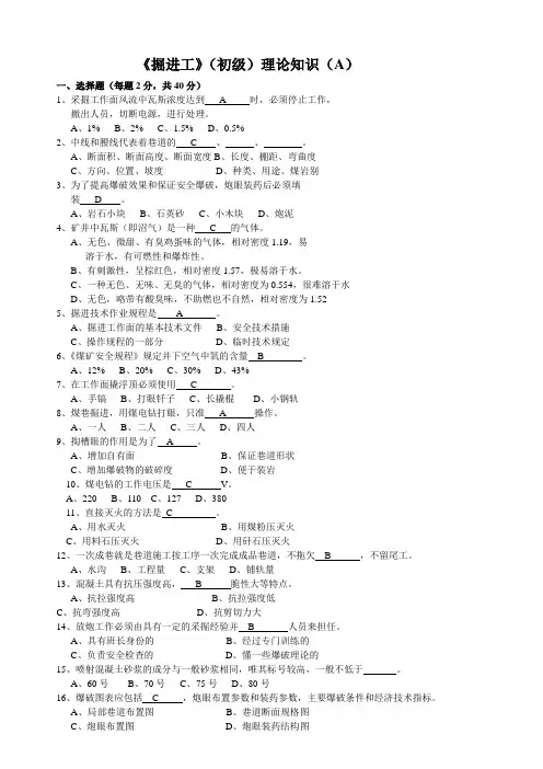 巷道掘砌工复习题