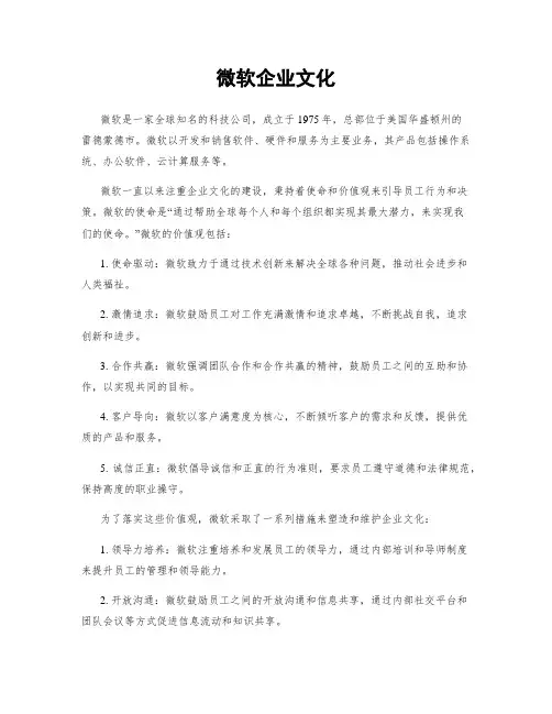 微软企业文化