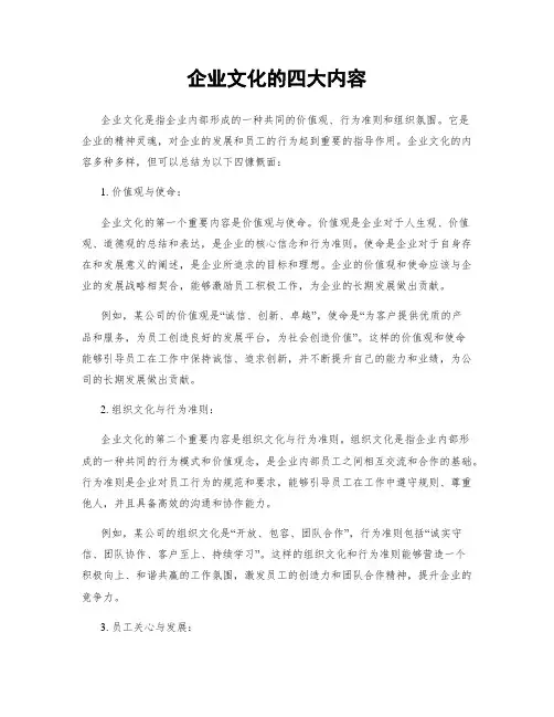 企业文化的四大内容