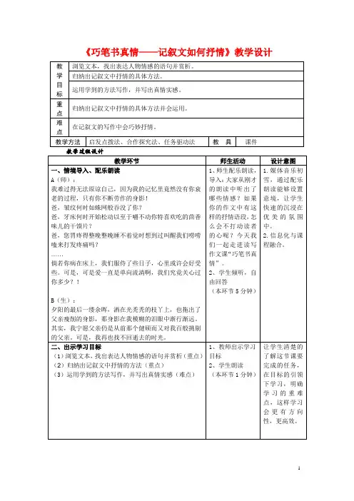 《巧笔书真情——记叙文如何抒情》教学设计附学案