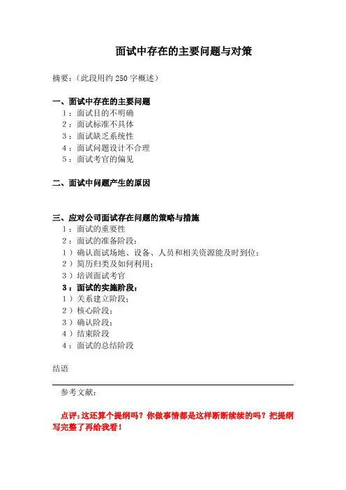03-人力资源管理师论文必过!提纲范本-2