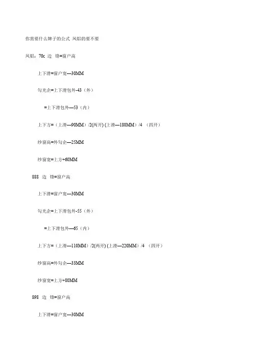 铝合金门窗下料计算公式