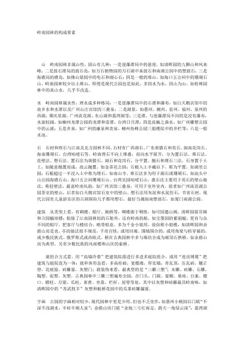 岭南园林的构成要素