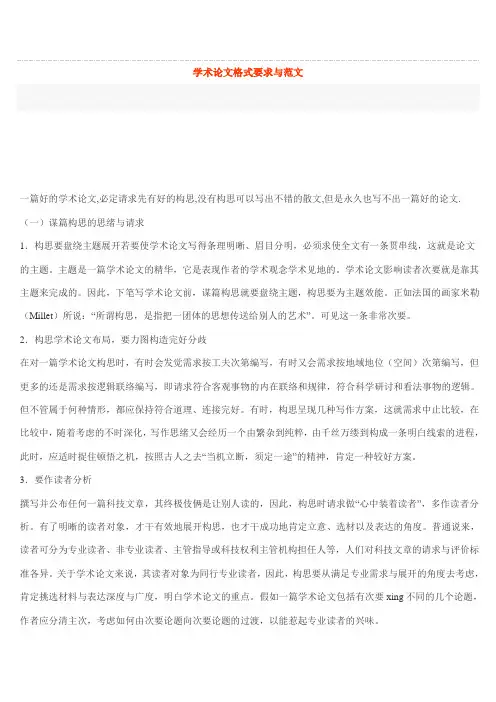 学术论文格式与要求