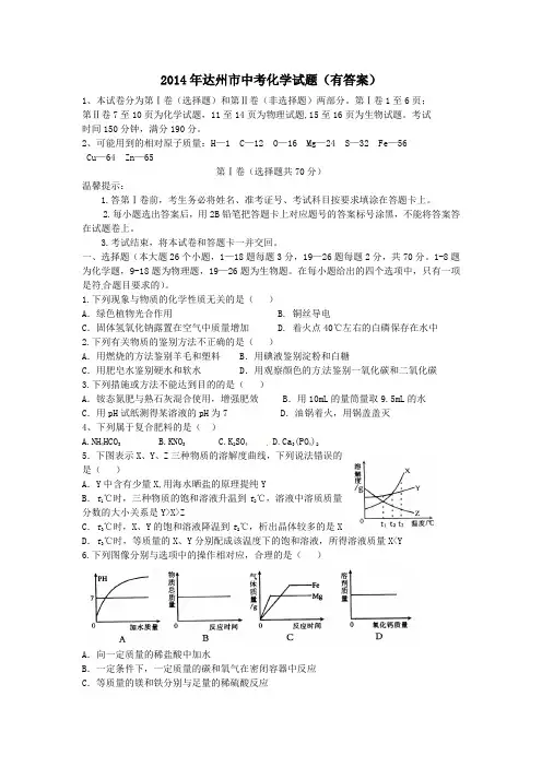 达州市中考化学试题(有答案)