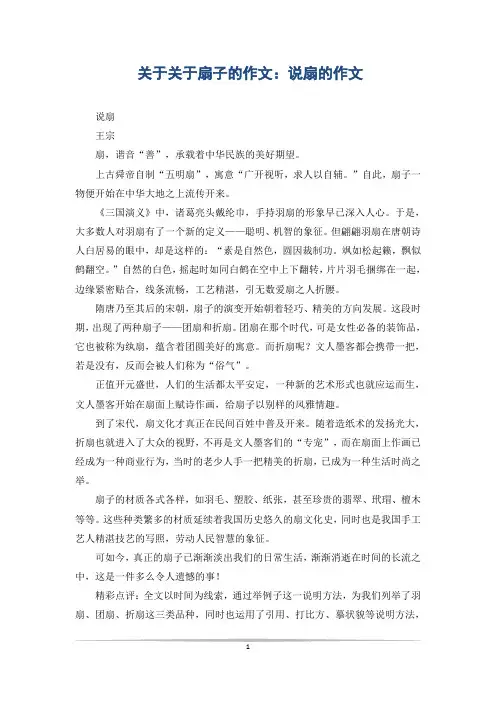 关于关于扇子的作文：说扇的作文