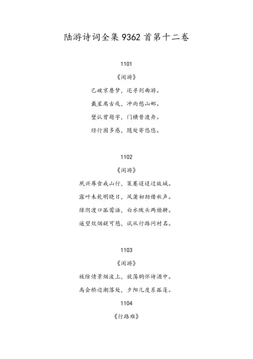 陆游诗词全集9362首第十二卷