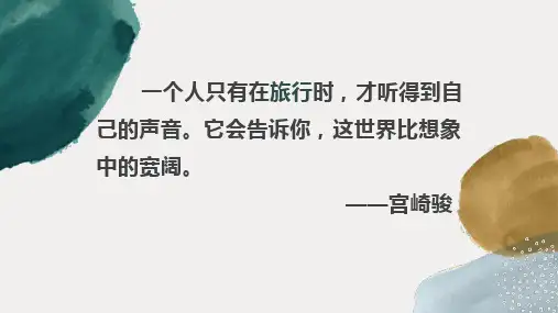 第17课《壶口瀑布》课件(共37张ppt)   2021-2022学年部编版语文八年级下册