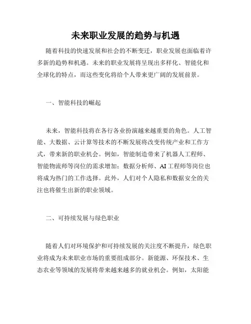 未来职业发展的趋势与机遇