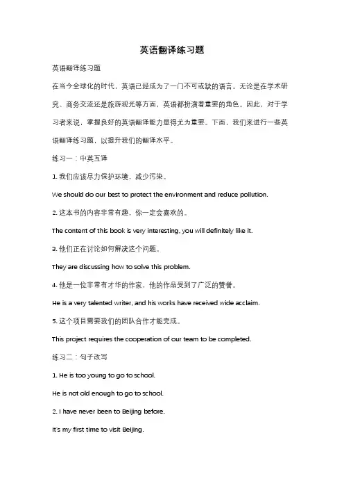 英语翻译练习题