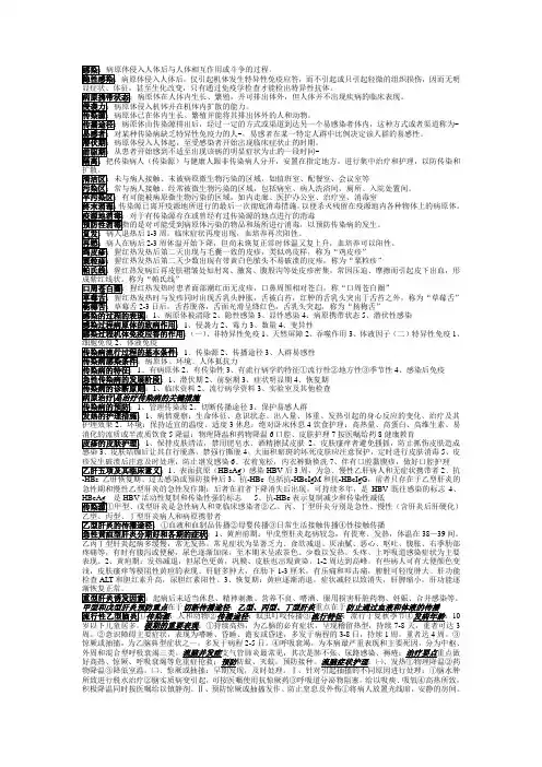 传染病护理学考点