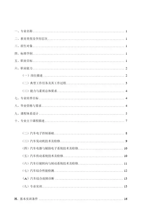 汽车运用技术专业人才培养方案