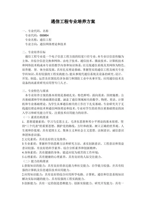 通信工程专业培养方案