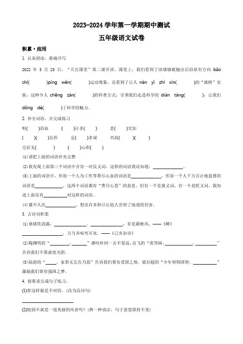 【部编版】语文五年级上学期《期中检测试题》含答案解析