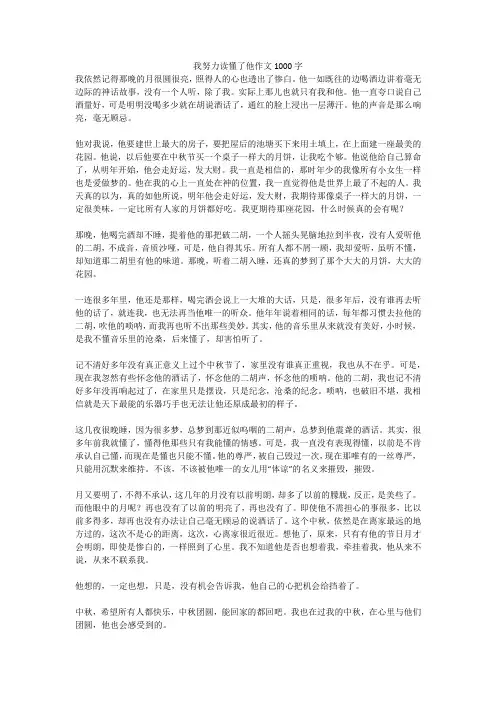 我努力读懂了他作文1000字
