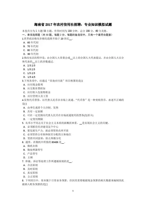 海南省2017年农村信用社招聘：专业知识模拟试题