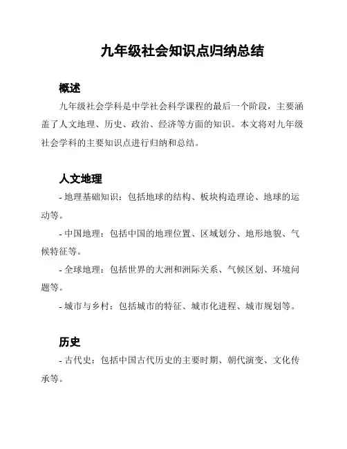 九年级社会知识点归纳总结
