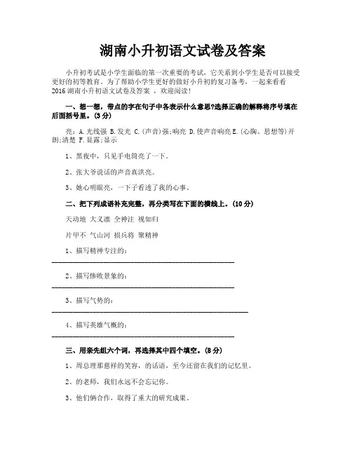 湖南小升初语文试卷及答案