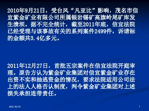 公司人格否认制度