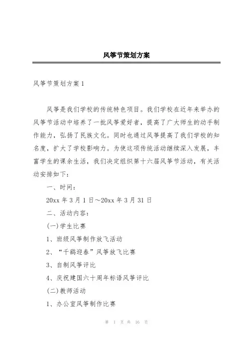 风筝节策划方案