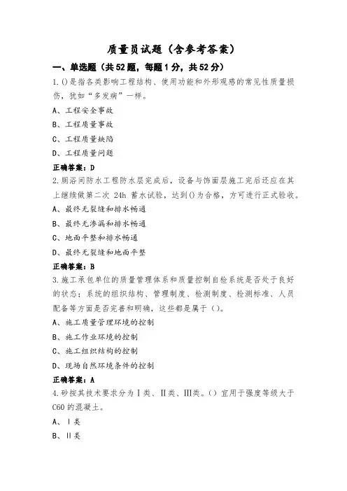 质量员试题(含参考答案)
