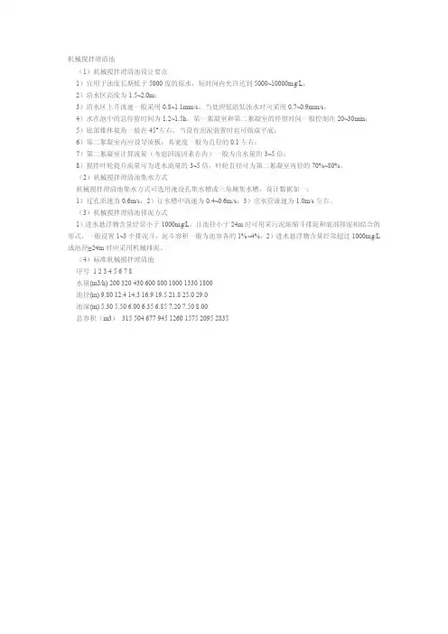 机械搅拌澄清池