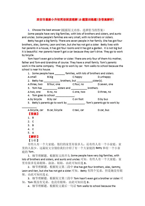 西安市最新小升初英语阅读理解10题篇训练题(含答案解析)