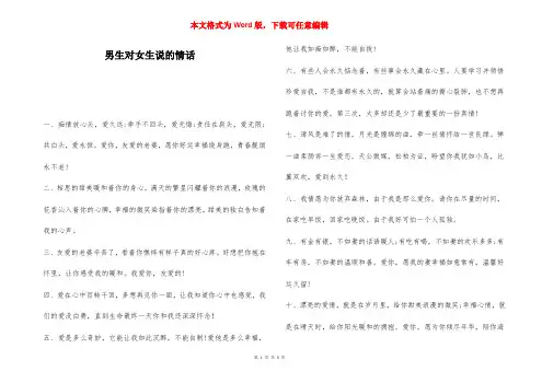 男生对女生说的情话