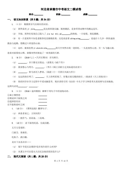 河北省承德市中考语文二模试卷