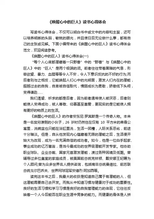 《唤醒心中的巨人》读书心得体会