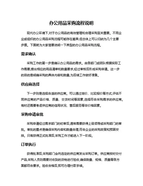 办公用品采购流程说明