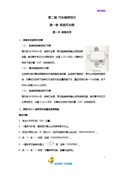 【大众】各车系保养灯归零-16页