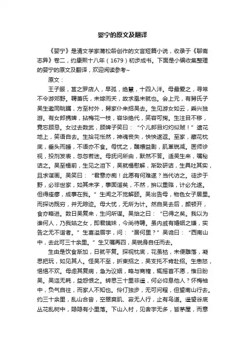 婴宁的原文及翻译
