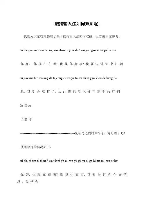 搜狗输入法如何双拼呢