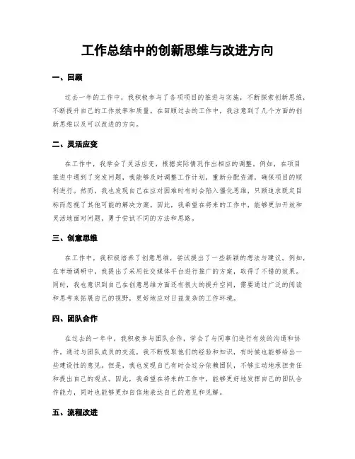 工作总结中的创新思维与改进方向