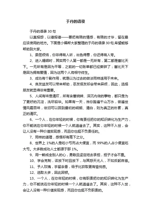 于丹的语录