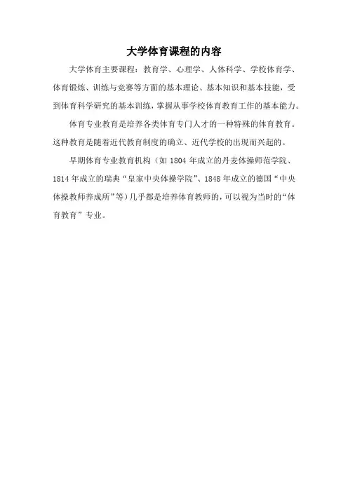 大学体育课程的内容包括运动知识与技能