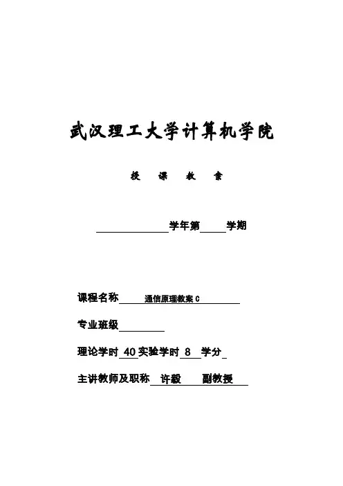 通信原理教案