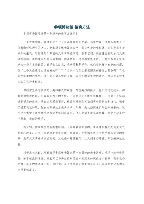 参观博物馆 德育方法